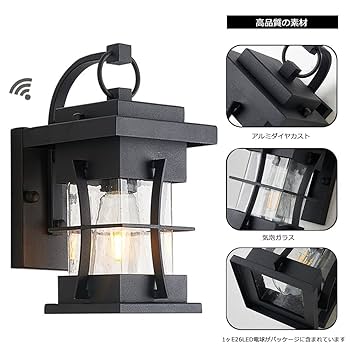 自動点灯・消灯　明暗センサー付きポーチライトIP65防水 Amazon.co.jp: ALLUCK 玄関照明 外灯 ポーチライト 明暗センサー