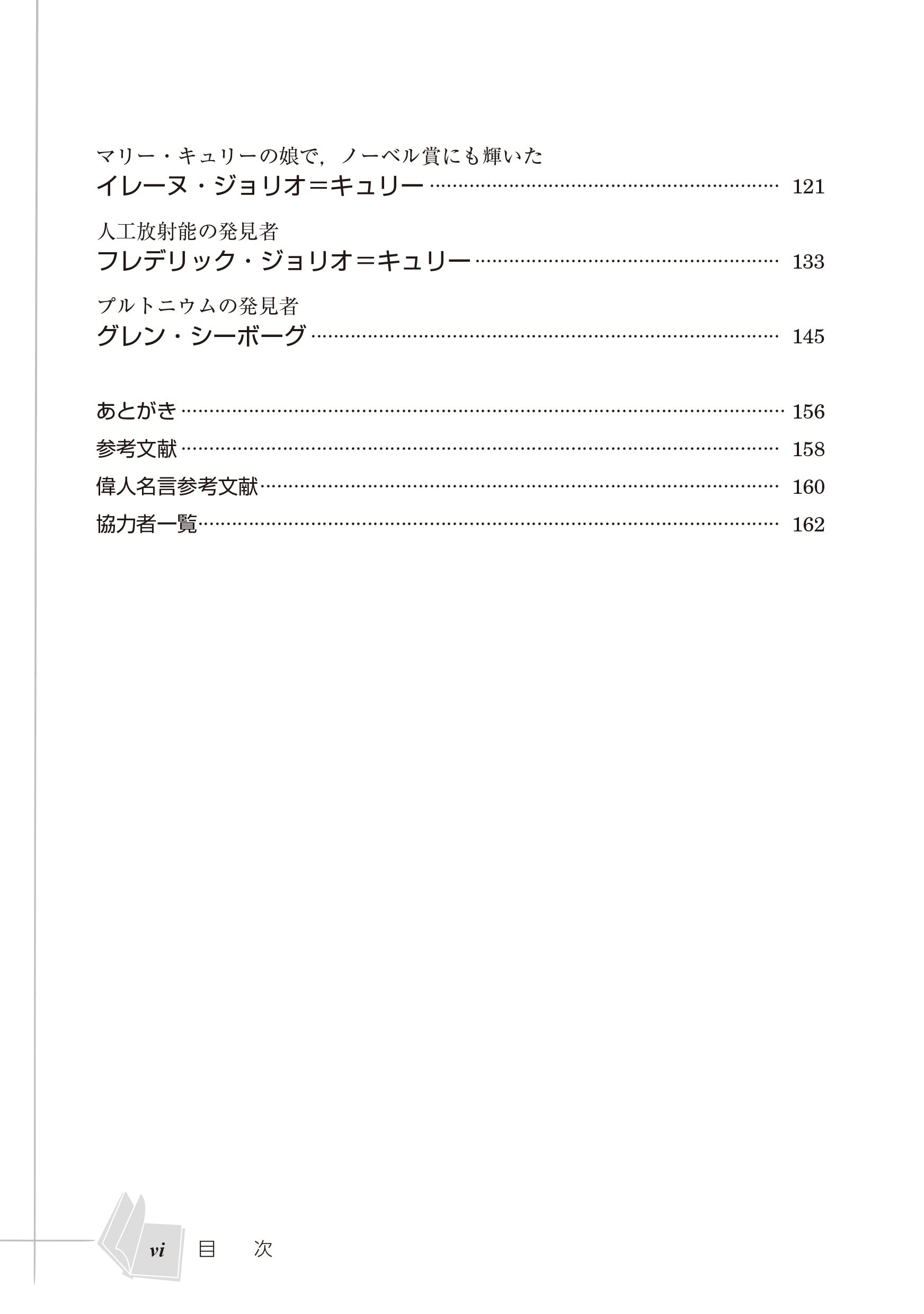 偉人たちの挑戦 4 化学編 サイエンス探究シリーズ 東京電機大学 本 通販 Amazon