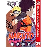 NARUTO―ナルト― カラー版 29 (ジャンプコミックスDIGITAL)