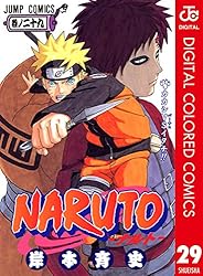 NARUTO―ナルト― カラー版 29 (ジャンプコミックスDIGITAL)