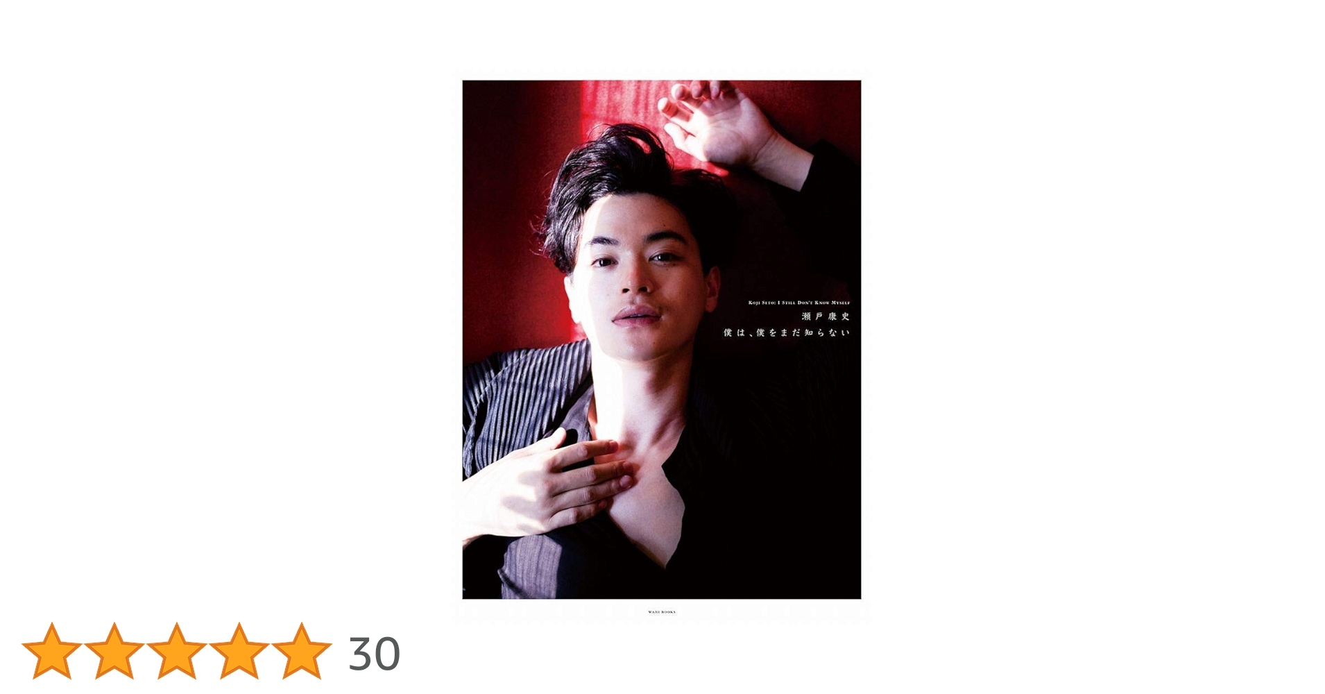 Amazon.co.jp: Koji Seto Artist Book “I Don't Know Myself Yet