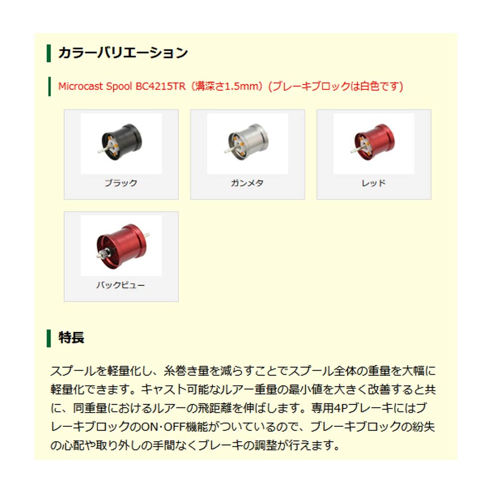 アベイル　Microcast Spool BC4215TR2 レッド Amazon | Avail(アベイル) Microcast Spool BC4215TR2 (溝深さ1.5mm