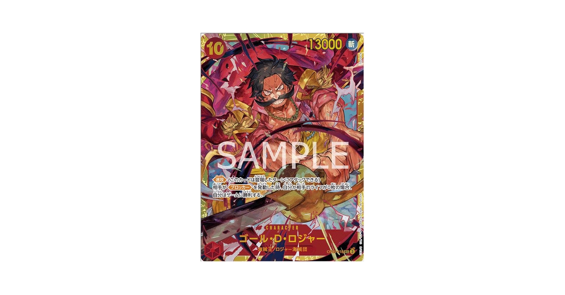 ワンピースカード　新たなる皇帝　ＯＰー０９ ＳＥＣーＰ　ゴール・D・ロジャー Amazon.co.jp: ONE PIECEカードゲーム 新たなる皇帝 SEC ゴール