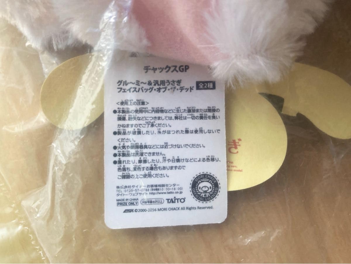 Amazon.co.jp: チャックスGP グルーミー&汎用うさぎ フェイスバッグ 