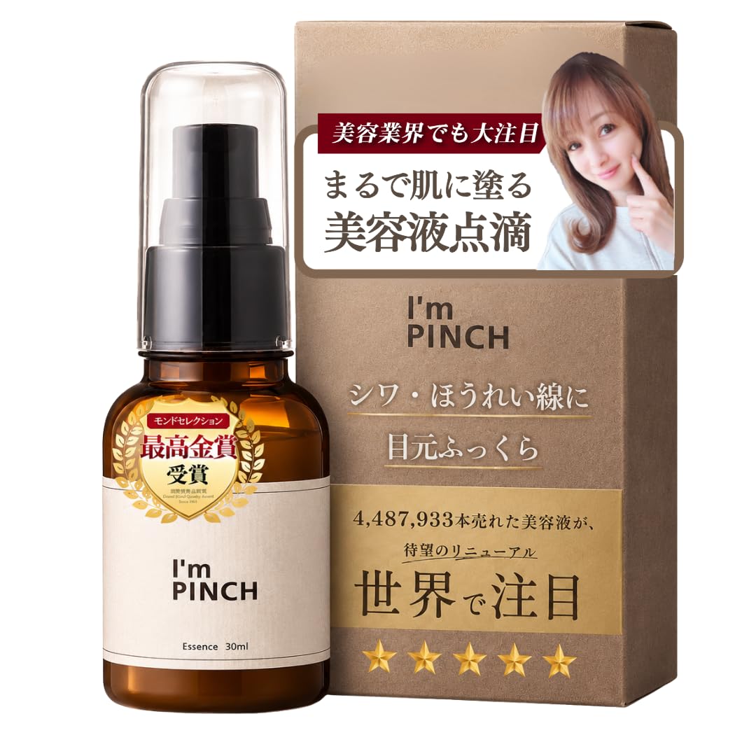 I'm PINCH エッセンス H616 HH20 2本セット Amazon.co.jp: 【公式商品】 アイムピンチ 美容液 【 ハリ 発酵エキス