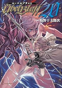 Ubel Blatt ユーベルブラット 19巻 デジタル版ヤングガンガンコミックス 塩野干支郎次 ファンタジー Kindleストア Amazon Ubel Blatt ユーベルブラット 19巻 デジタル版ヤングガンガンコミックス 塩野干支郎次 ファンタジー Kindleストア Amazon