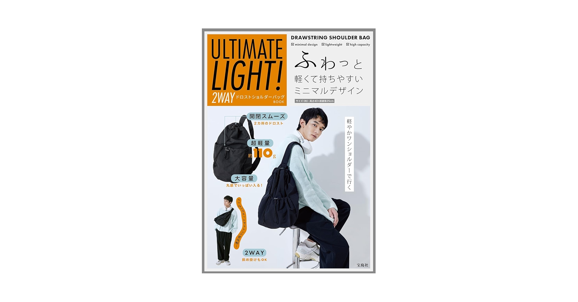 キョロ ULTIMATE LIGHT!2WAY ドロストショルダーバッグ BOOK 宝島社
