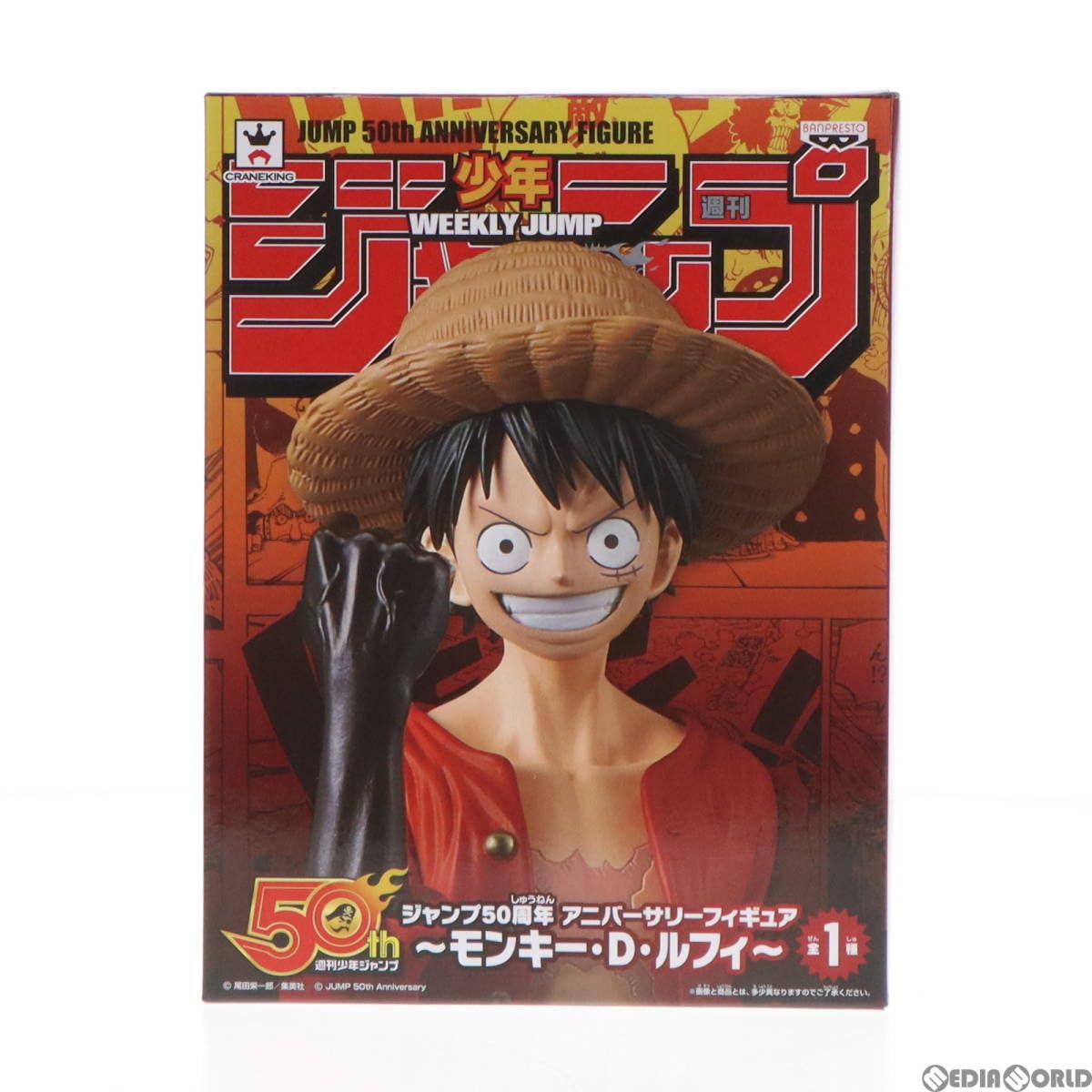 ゴールド ルフィ ジャンプ50周年フィギュア