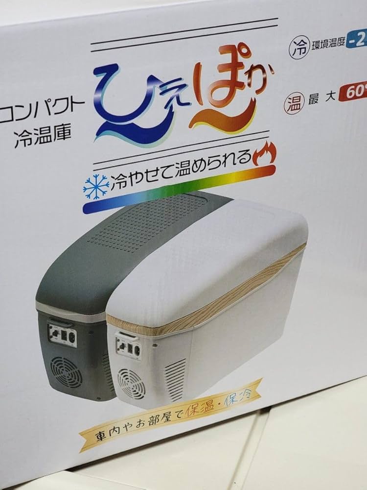Amazon.co.jp: コンパクト冷温庫ひえぽか : 大型家電