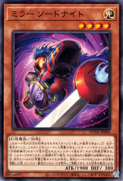 Amazon.co.jp: 遊戯王 ミラーソードナイト(ノーマル) デュエリスト