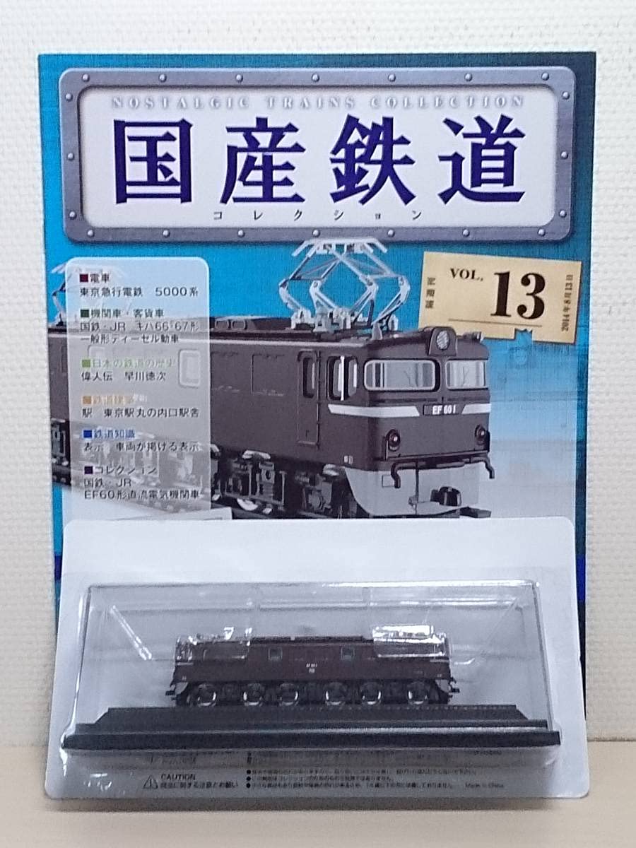 Amazon.co.jp: ◇13 アシェット 定期購読 隔週刊 国産鉄道 Amazon.co.jp: ◇13 アシェット 定期購読 隔週刊 国産鉄道
