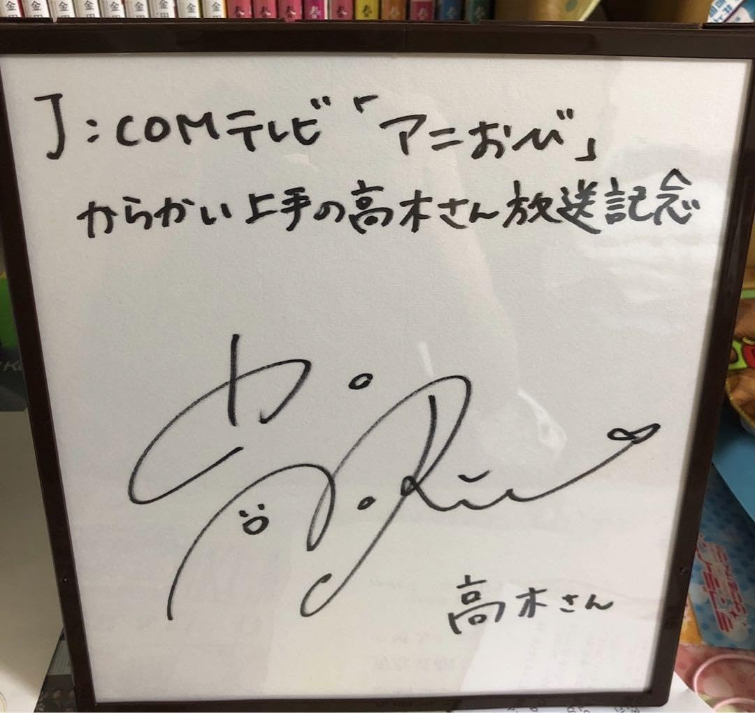高橋李依 直筆サイン入り色紙 からかい上手の高木さん-Levi's