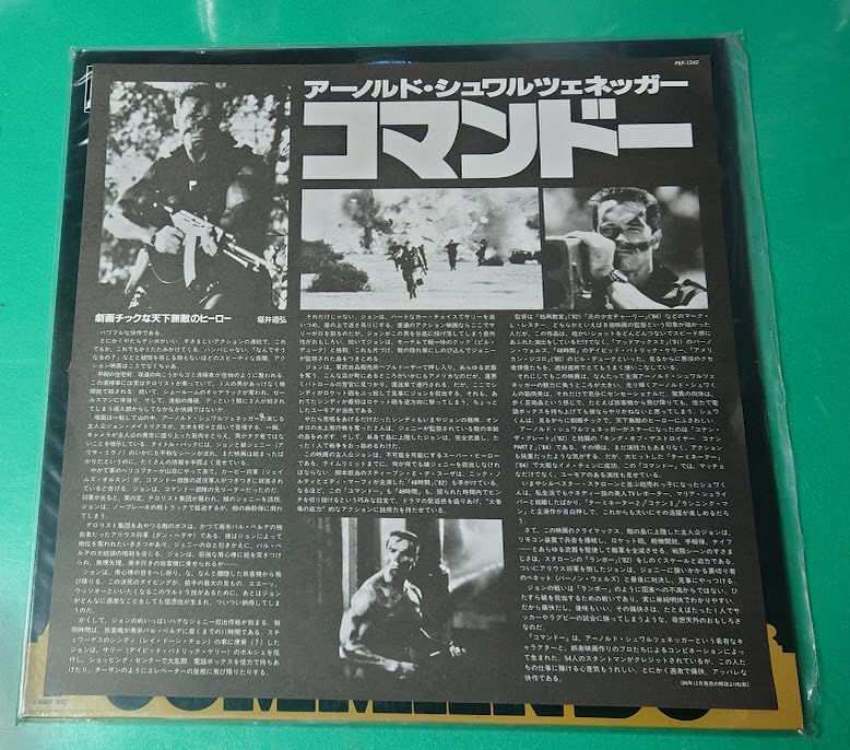 Amazon.co.jp: LD コマンドー COMMANDO アーノルド・シュワルツ