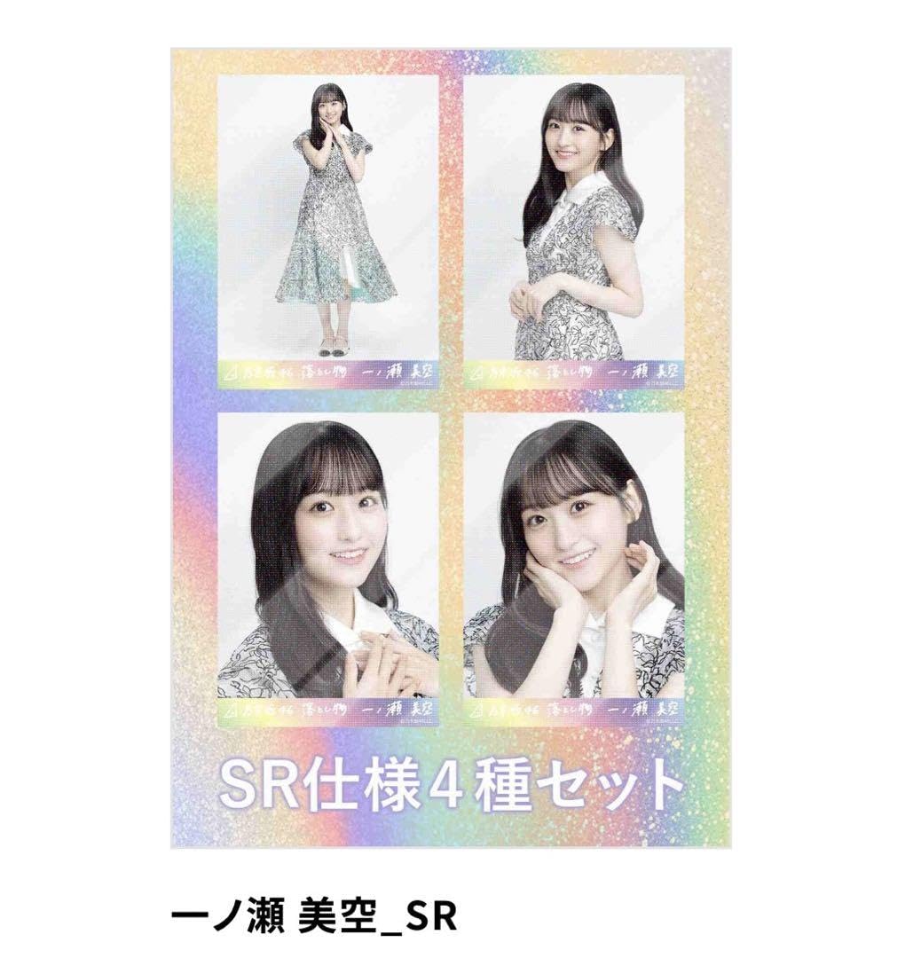 一ノ瀬美空 落とし物 SR 乃木コレ 生写真 乃木坂46 Amazon.co.jp: 一ノ瀬美空 落とし物 SR 乃木コレ 生写真 乃木坂