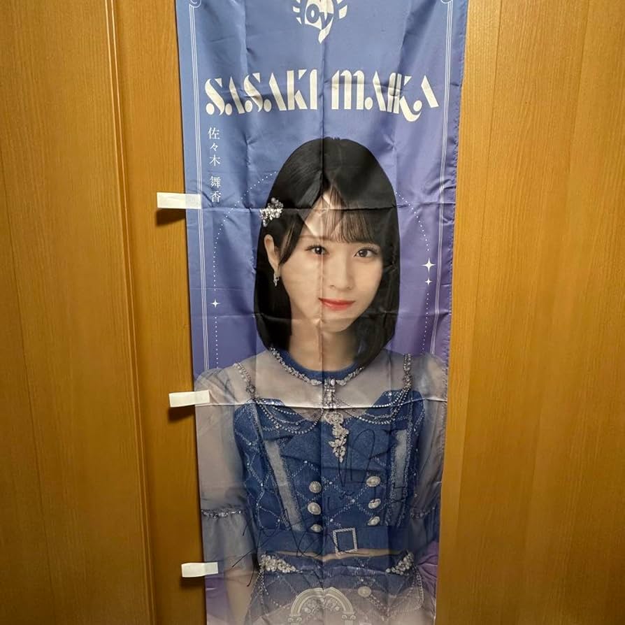 ラッフル イコラブ 佐々木舞香 直筆 Amazon.co.jp: イコラブ ラッフルくじ Wチャンス賞 のぼり 直筆