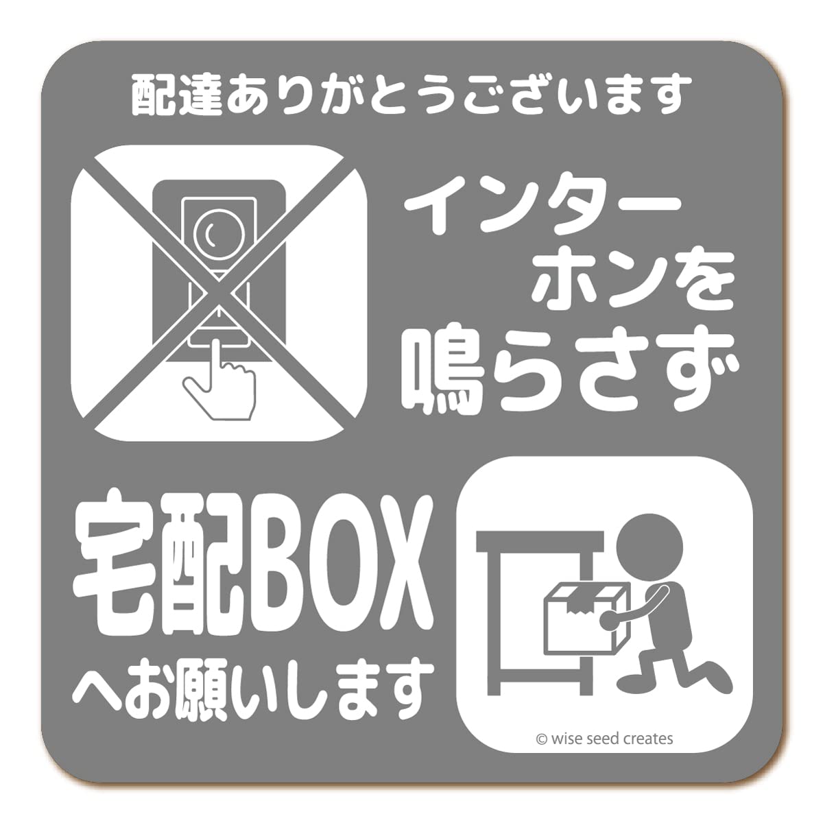 Amazon | WISE SEED 宅配ボックス ステッカー インターホン
