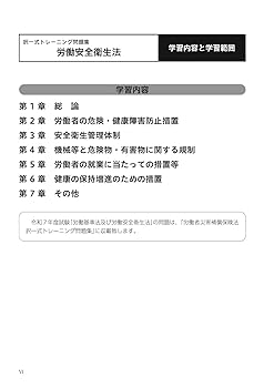 解いて覚える！社労士 択一式トレーニング問題集② 労働安全衛生
