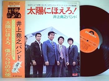 太陽にほえろ！サントラ2枚セット売り Amazon.co.jp: 井上堯之バンド「オリジナルサウンド・トラック