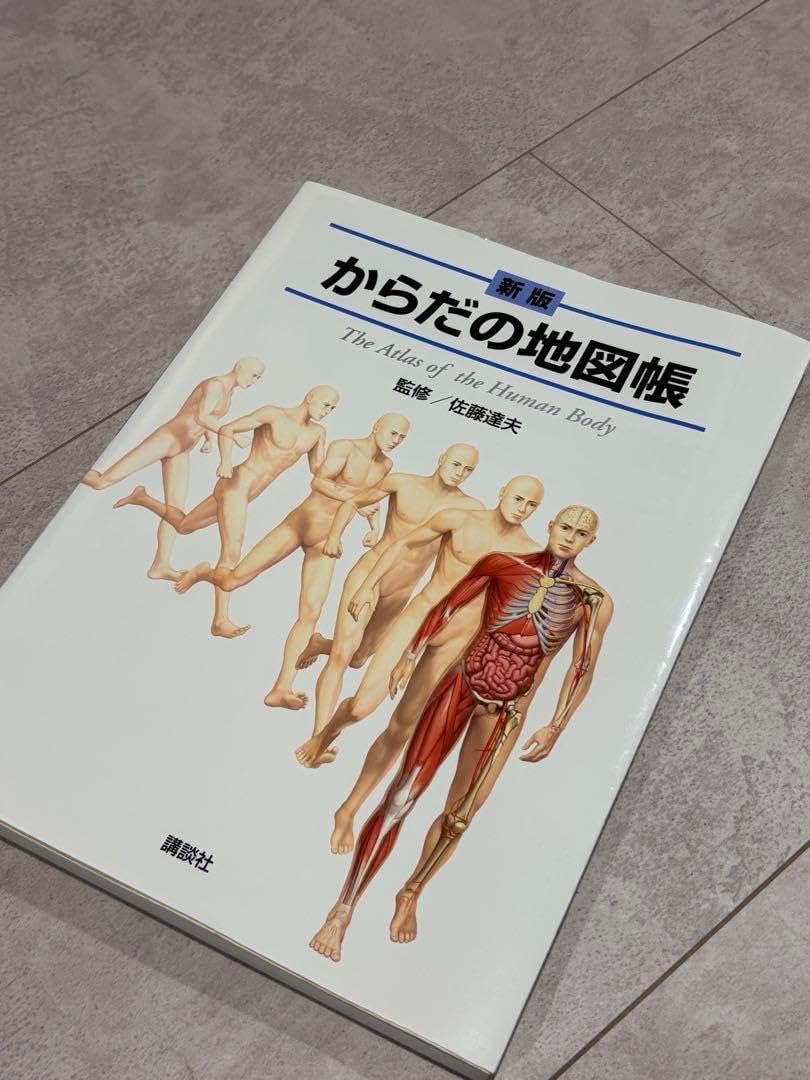 からだの地図帳 The Atlas of the Human Body