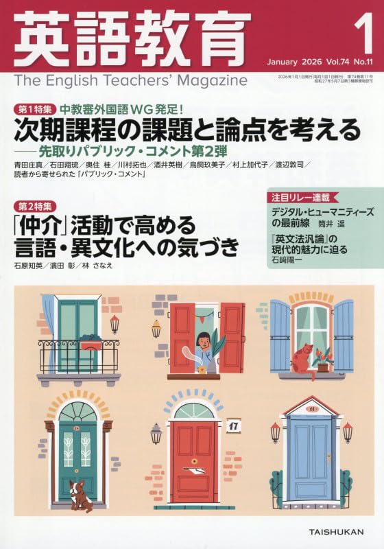 Amazon.co.jp: 英語教育 (2026年1月号) : 本