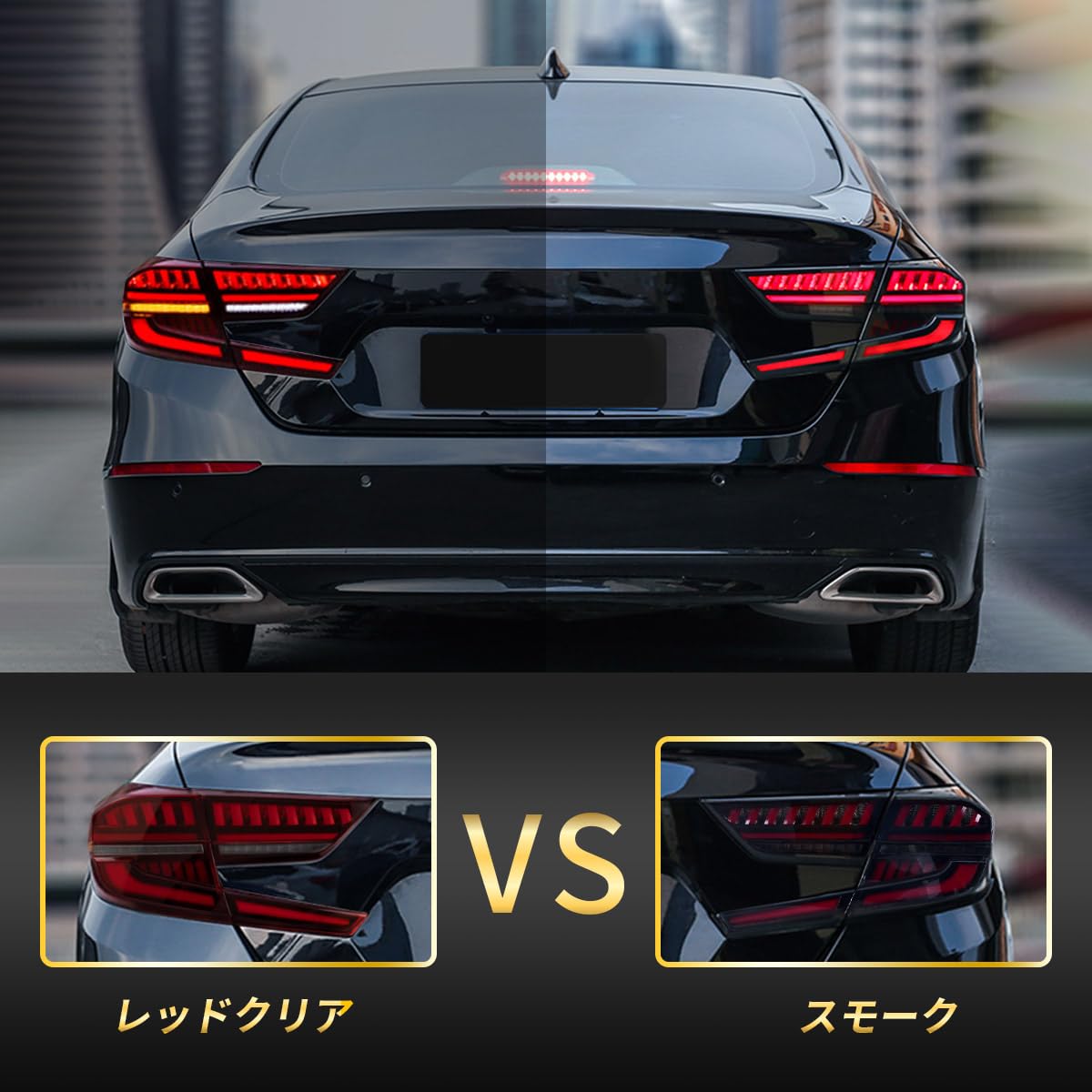 Amazon | VLAND ホンダ アコード CV3型 テールランプ 10代目 流れる
