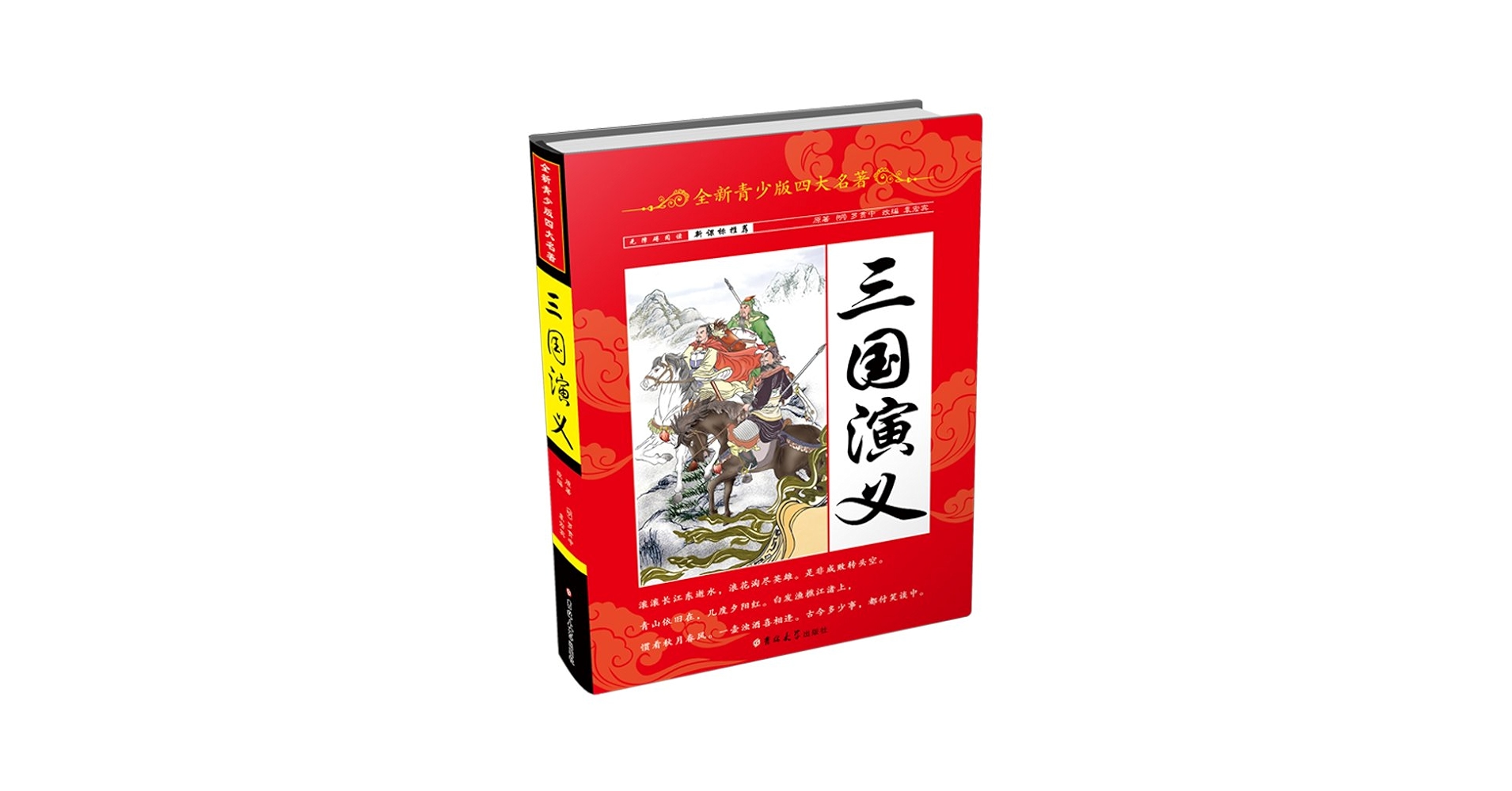 綉像三国演義　三國演義（線装本、綾面錦函、全八冊） 綉像三国演義 三國演義（線装本、綾面錦函、全八冊） - メルカリ