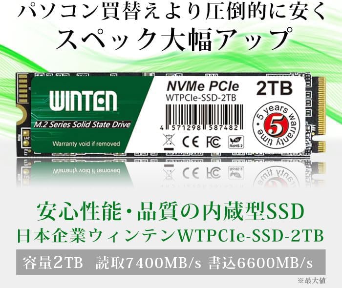 Amazon | WINTEN 内蔵 SSD 2TB NVMe M.2 2280 PCIe Gen 4.0×4 3D