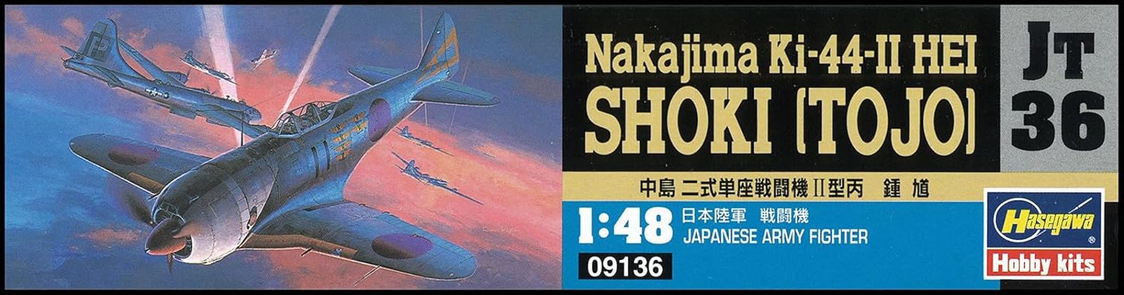 Amazon | ハセガワ 1/48 日本陸軍 中島 二式単座戦闘機 II型丙