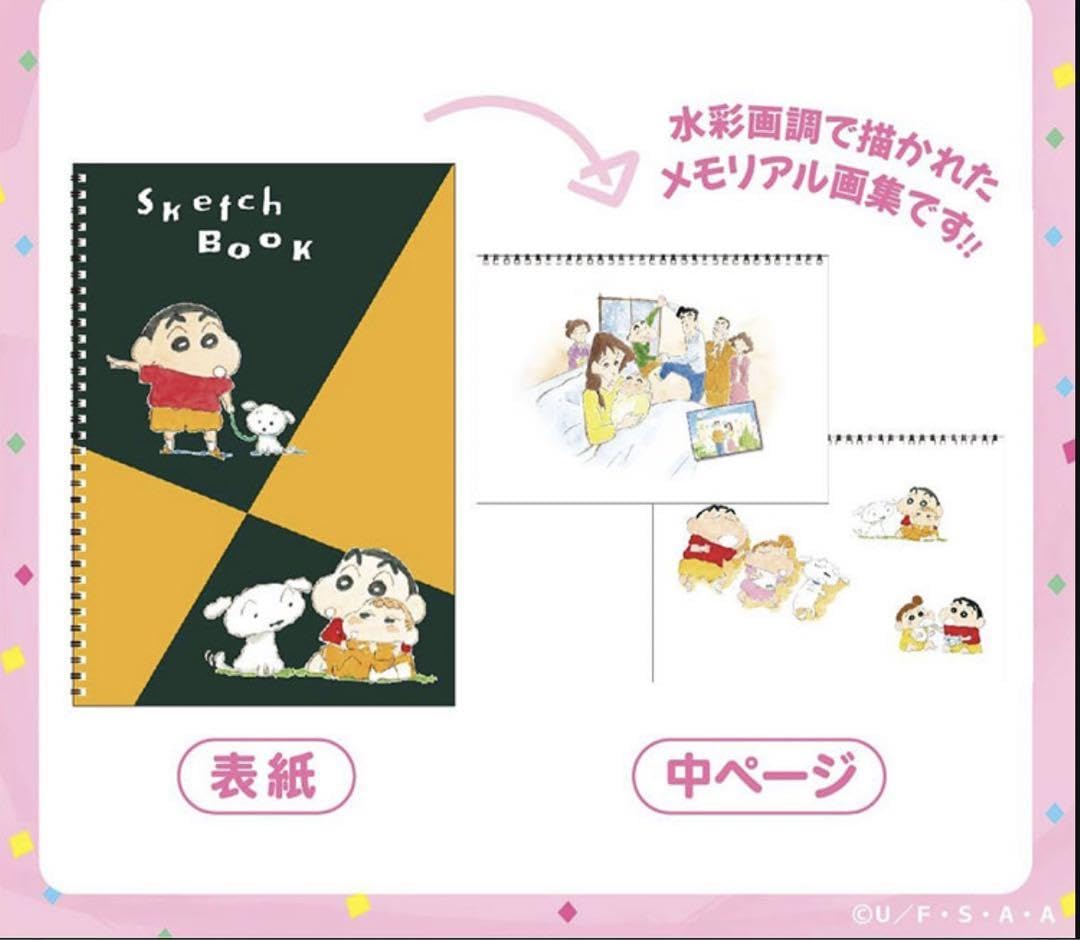Amazon.co.jp: クレヨン しんちゃん 30周年記念 スケッチ