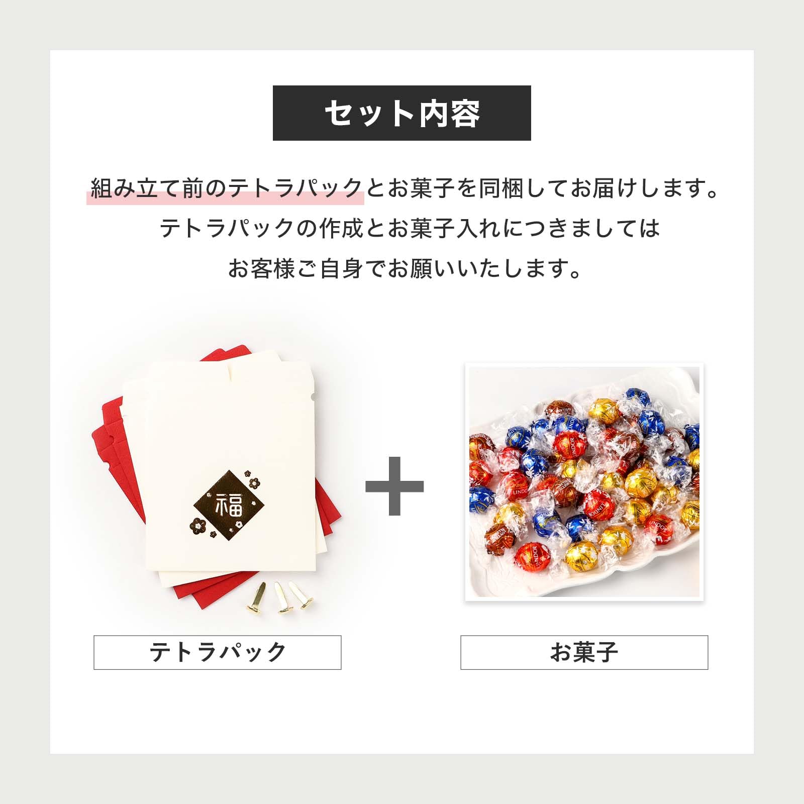 Amazon.co.jp: ご褒美チョコ 4種類 48個 テトラパックセット 新年 大