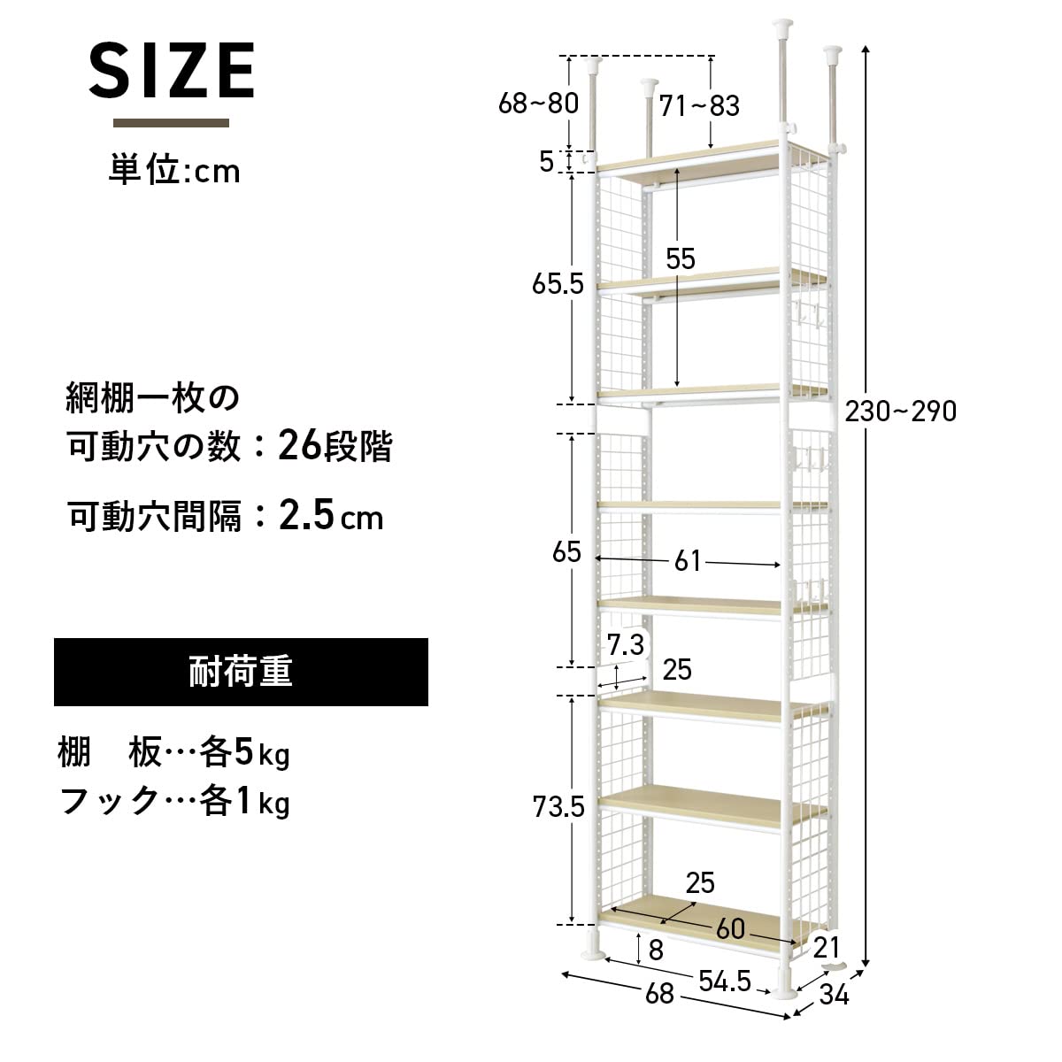 突っ張りタイプ スチールラック 230-290cm
