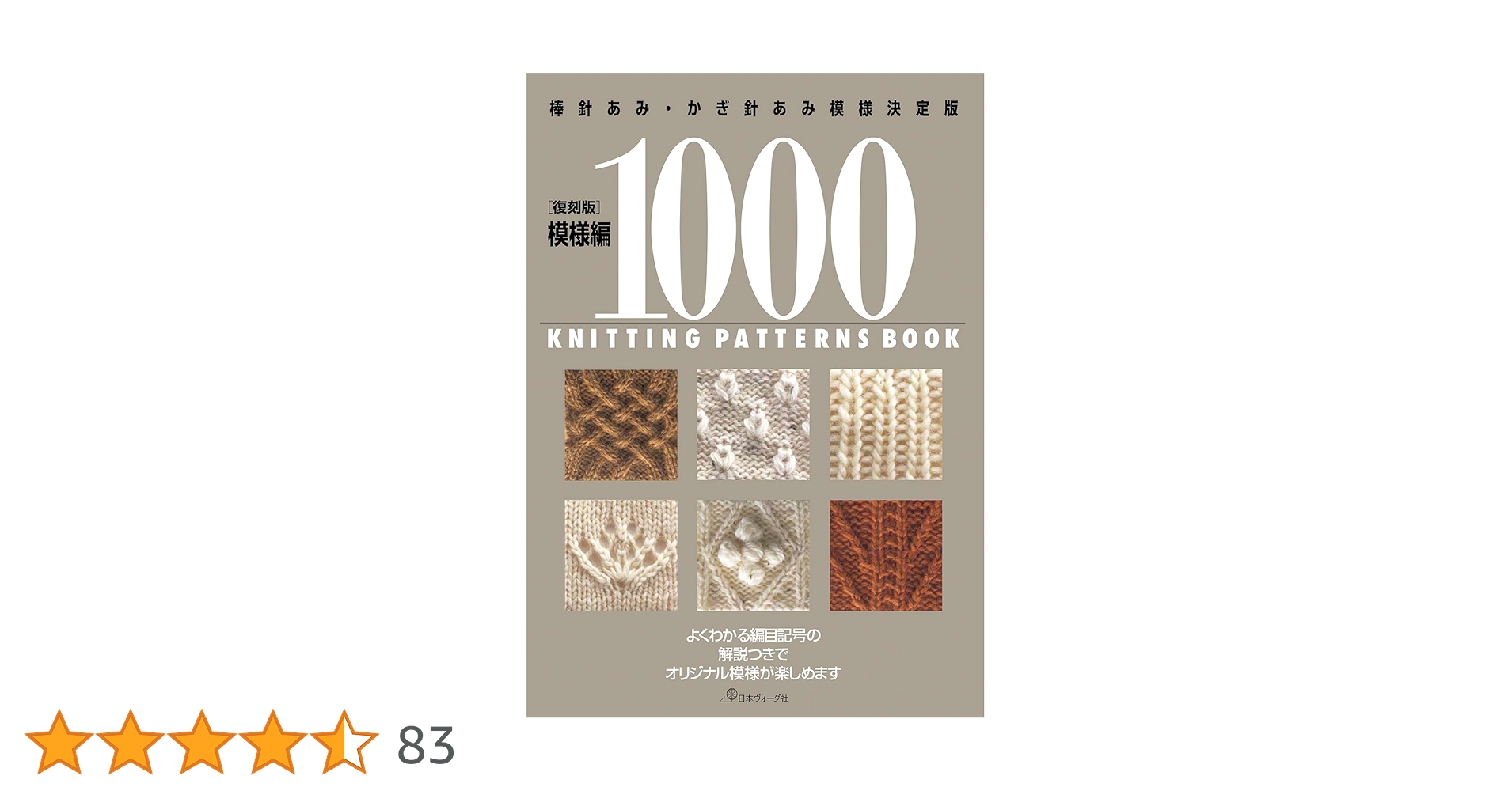 Amazon.co.jp: 模様編1000: 棒針あみ・かぎ針あみ模様決定版 : 本
