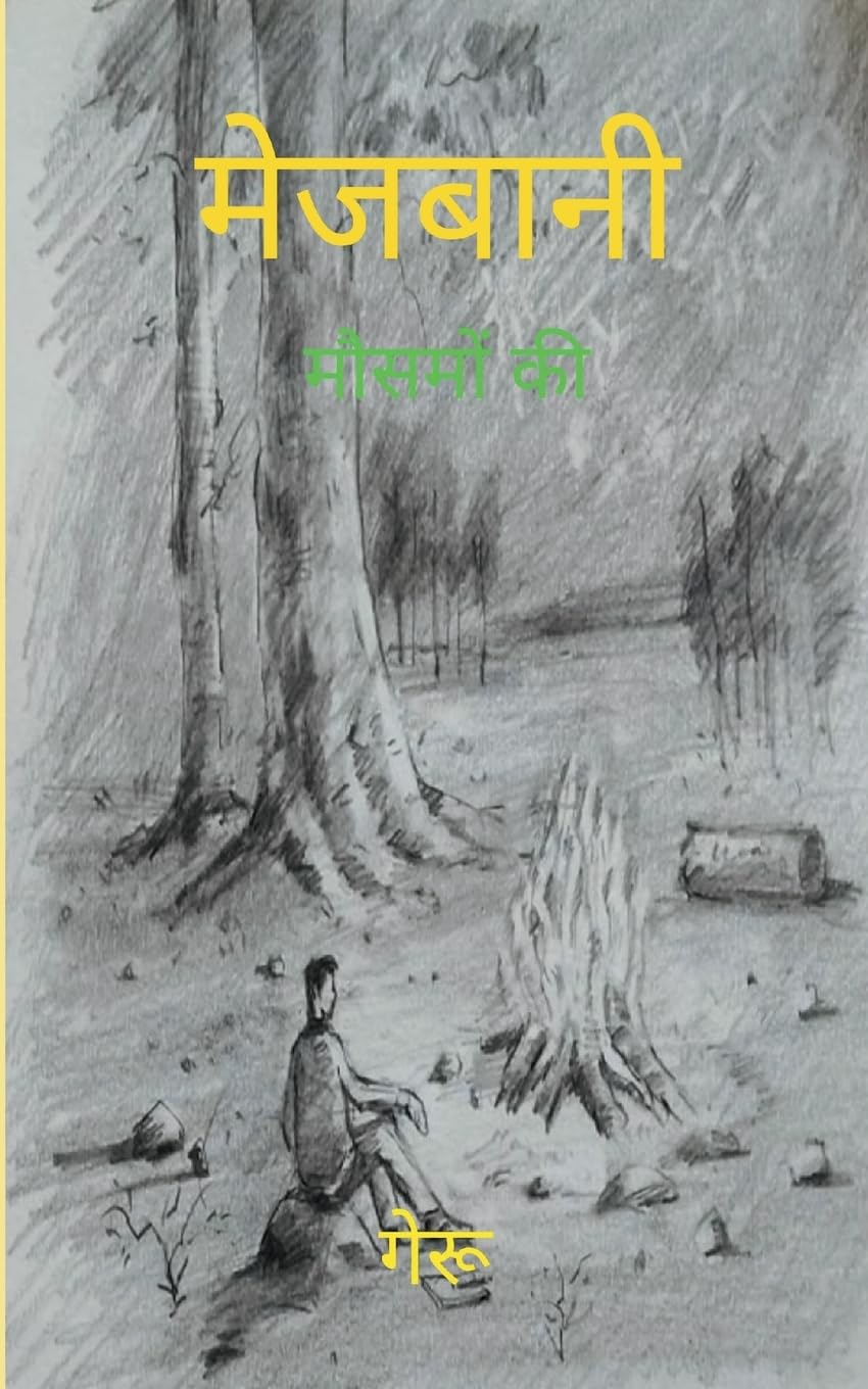 मेजबानी मौसमों की