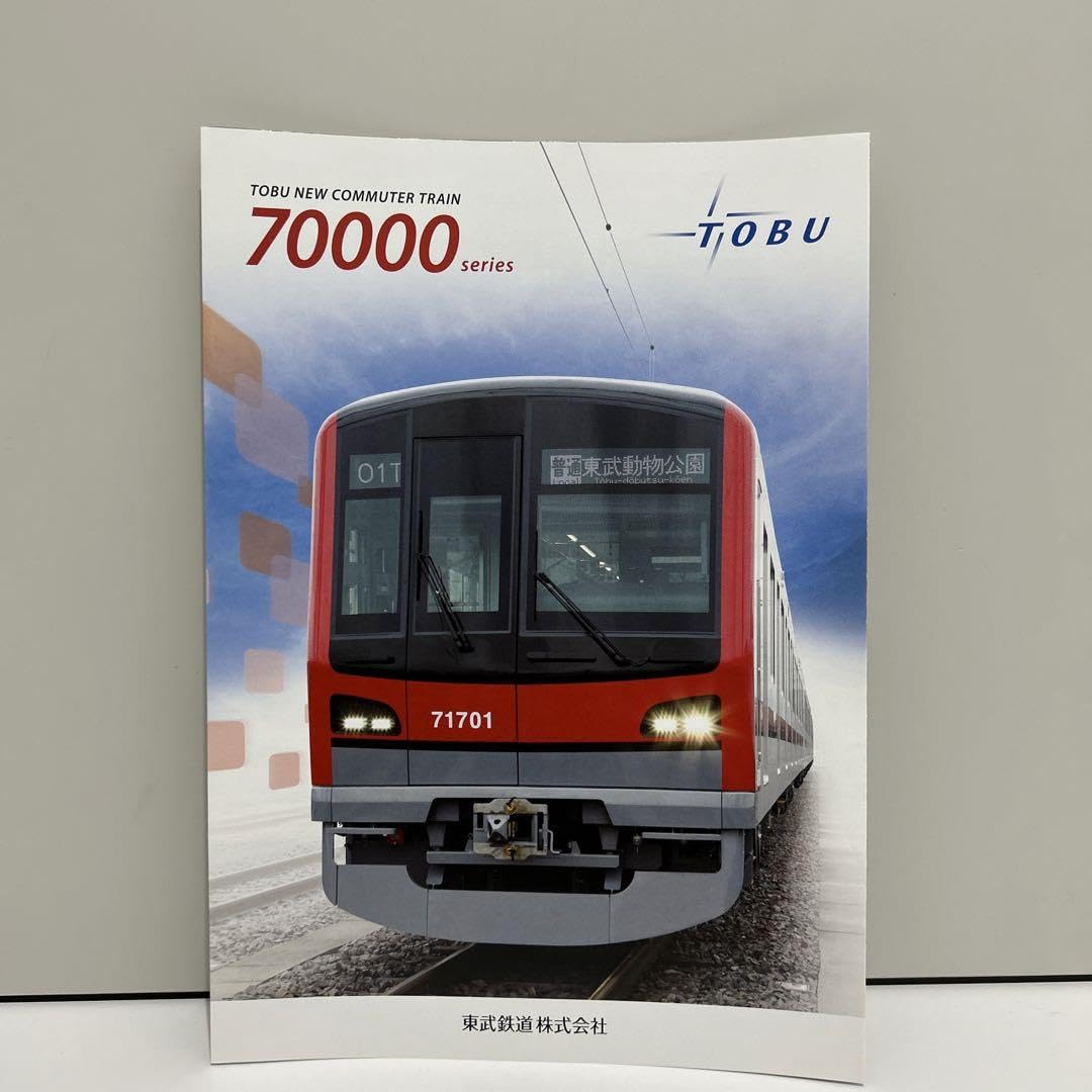 70000型車両カタログ ほか計7品-