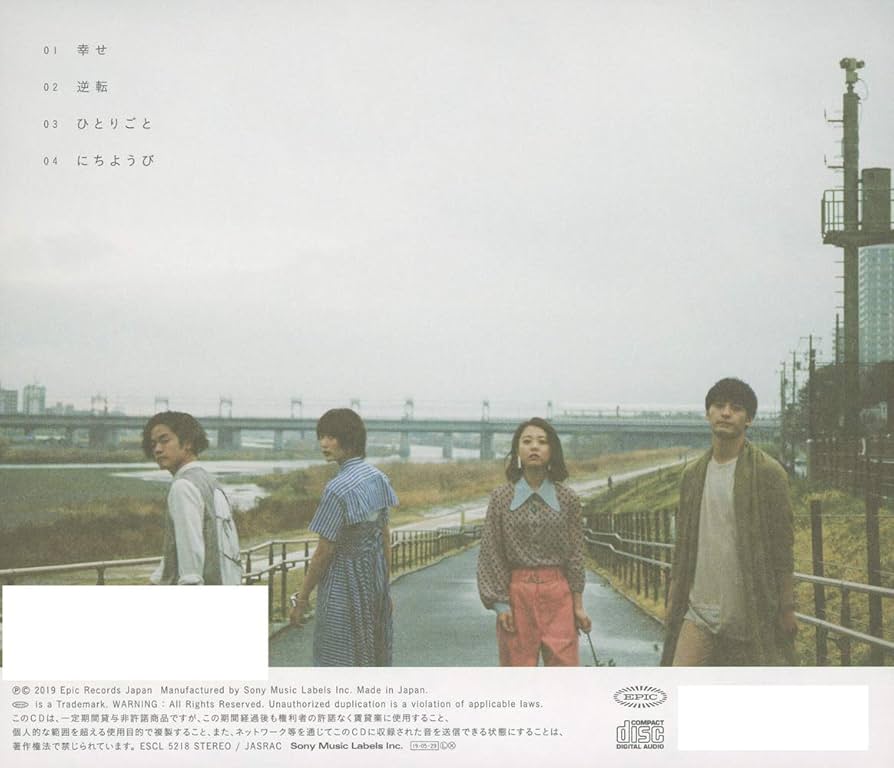 Amazon.co.jp: 幸せ -EP-(通常盤)(特典なし): ミュージック