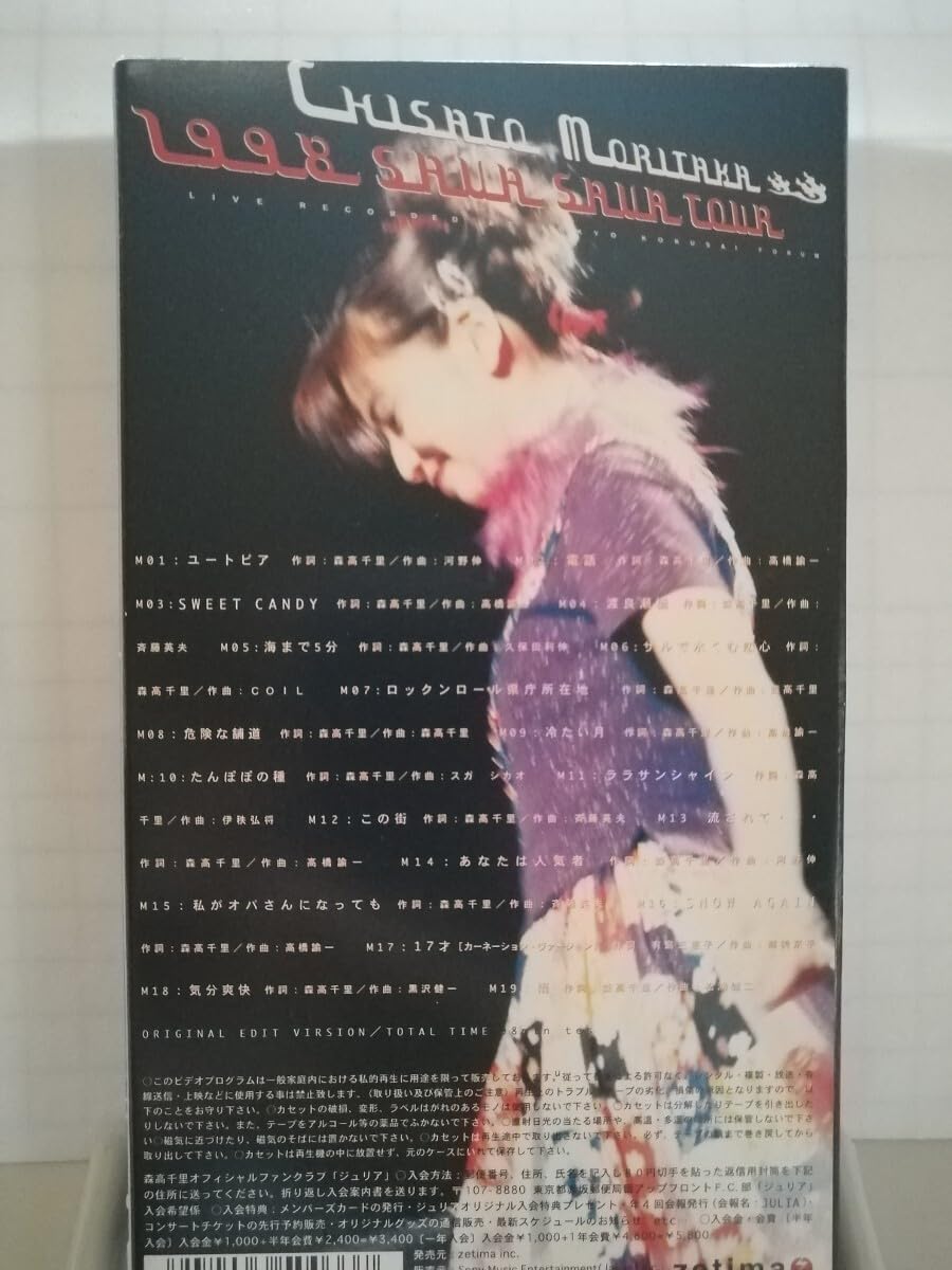 Amazon.co.jp: VHS森高千里CHISATO MORITAKA 1998 SAVA SAVA TOUR