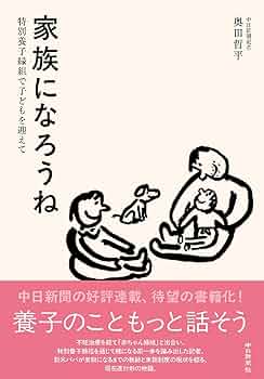 美品 ふたりのおかあさんからあなたへのおくりもの ※特別養子縁組の絵本 書籍 | （公社）家庭養護促進協会 大阪事務所
