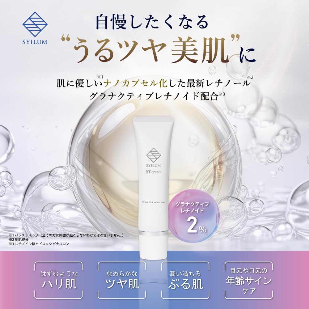 値下げレチニルアクティプシナジークリーム30ml 3本セット Amazon | SYILUM 美容皮膚科医監修 グラナクティブレチノイド2