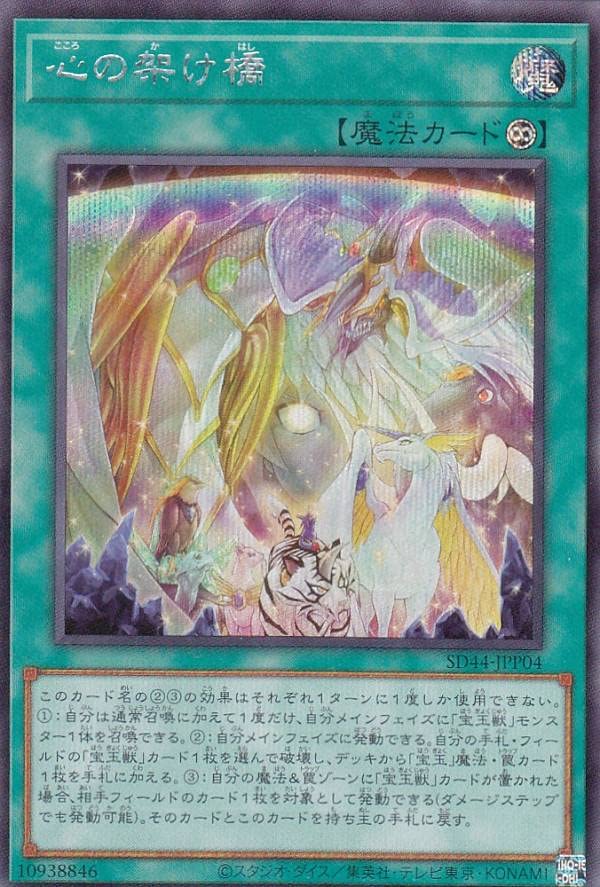 Amazon.co.jp: 遊戯王 SD44-JPP04 心の架け橋 (日本語版 シークレット