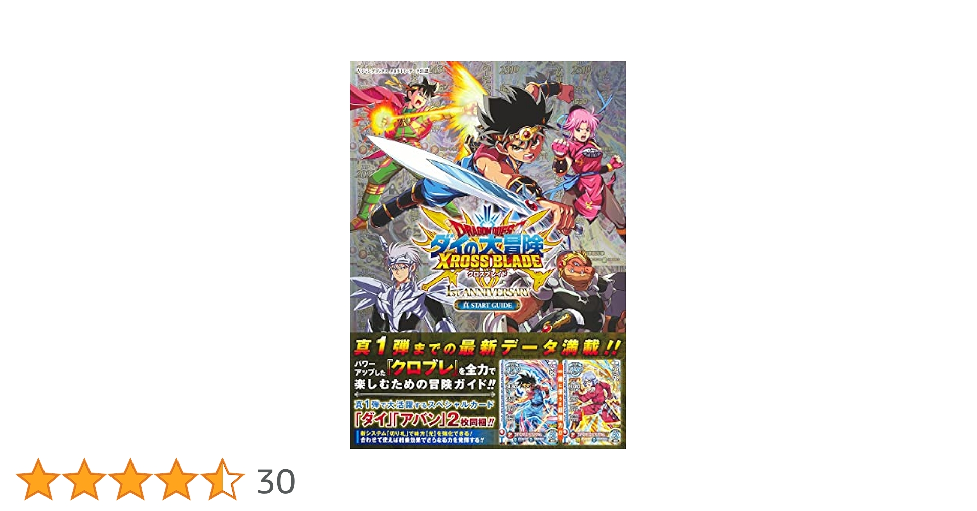 ダイの大冒険クロスブレイド、ダイ1枚 ドラゴンクエスト ダイの大冒険 クロスブレイド』 9月8日(木