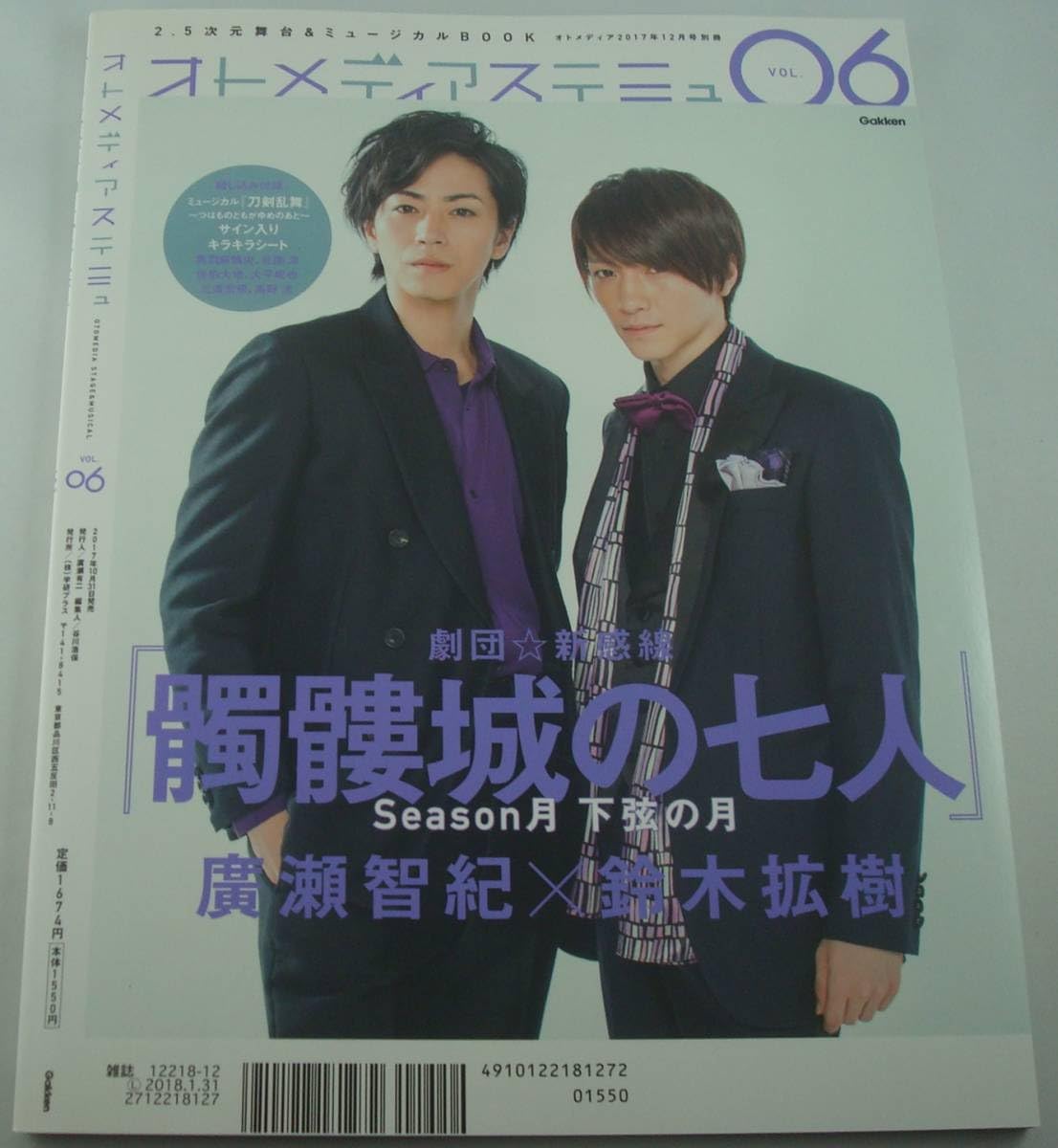 切り抜き☆黒羽麻璃央＆北園涼＆佐伯大地＆大平峻也 ＆三浦宏規＆高野洸（刀剣乱舞） 切り抜き☆黒羽麻璃央＆北園涼＆佐伯大地＆大平峻也 ＆三浦宏規
