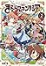 きららファンタジア 2巻 (FUZコミックス)