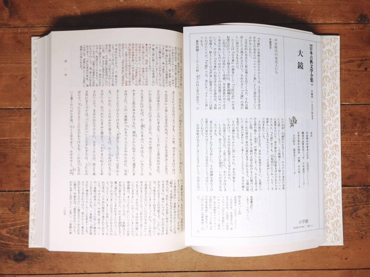 新編日本古典文学全集 うつほ物語　全3巻セット Amazon.co.jp: 新編日本古典文学全集 (16) うつほ物語〈3〉 : 中野