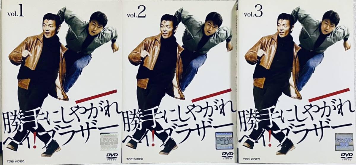Amazon.co.jp: 勝手にしやがれ ヘイ!ブラザー 【全5巻】レンタル版DVD 