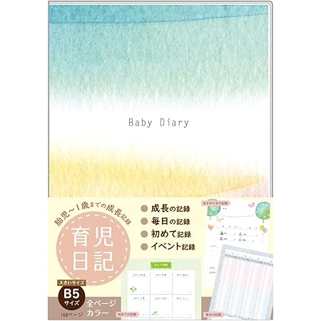 Amazon Co Jp ノートライフ ベビーダイアリー B5 サイズ 出産祝い ギフト 赤ちゃんの体調 授乳記録ノート 日本製 168ページ フルカラー 胎児 1歳向け 虹柄 ベビー マタニティ