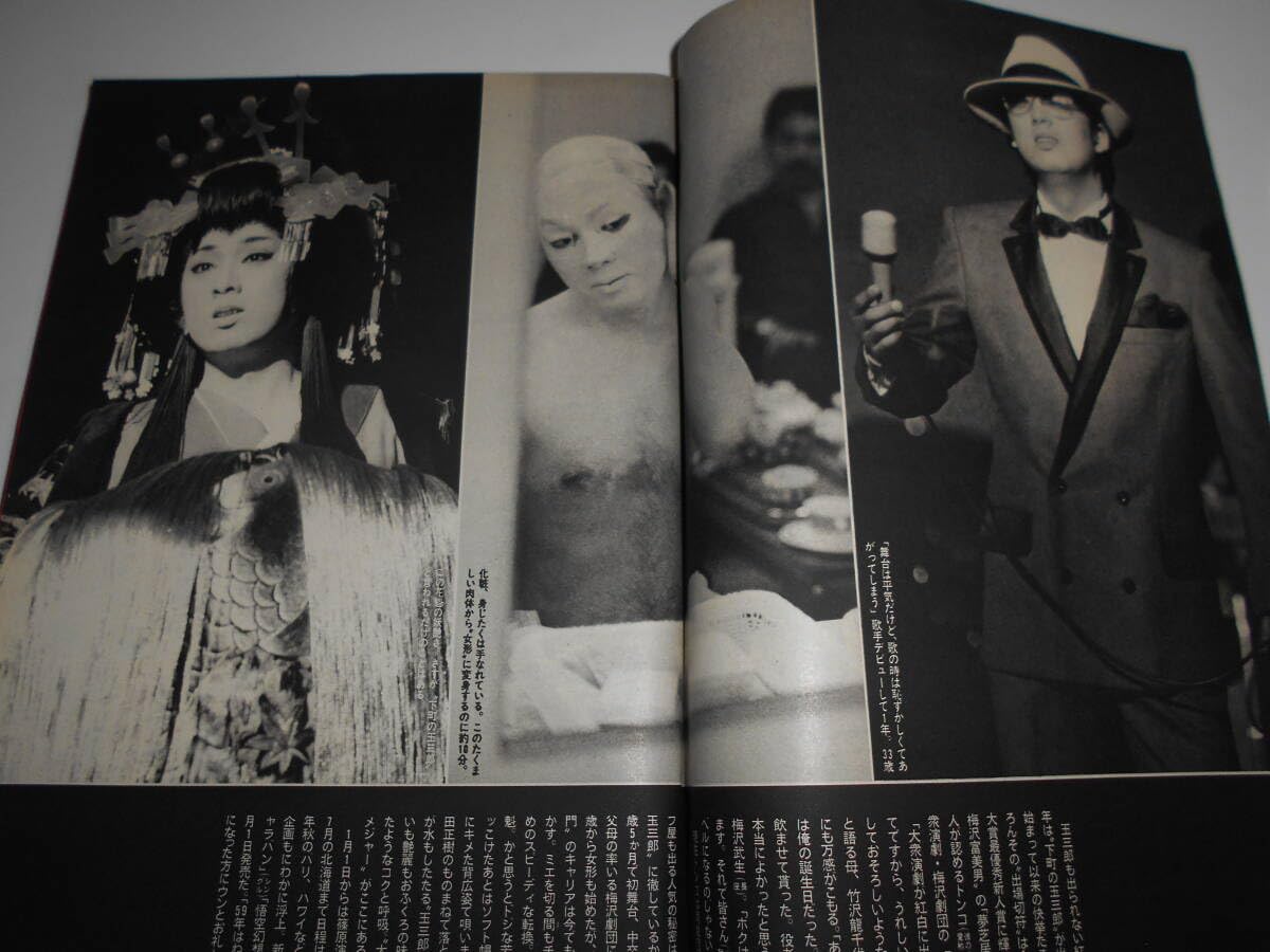 Amazon.co.jp: 週刊ポスト 1984年昭和59年1 1 岩井小百合 早乙女愛