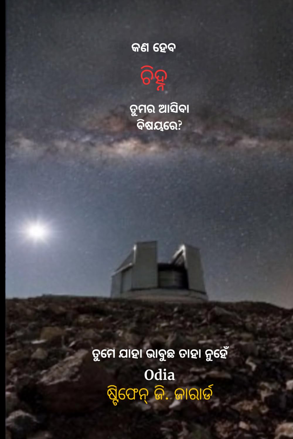 What Will be The Sign Of Your Coming?: It's Not What You Think Odia