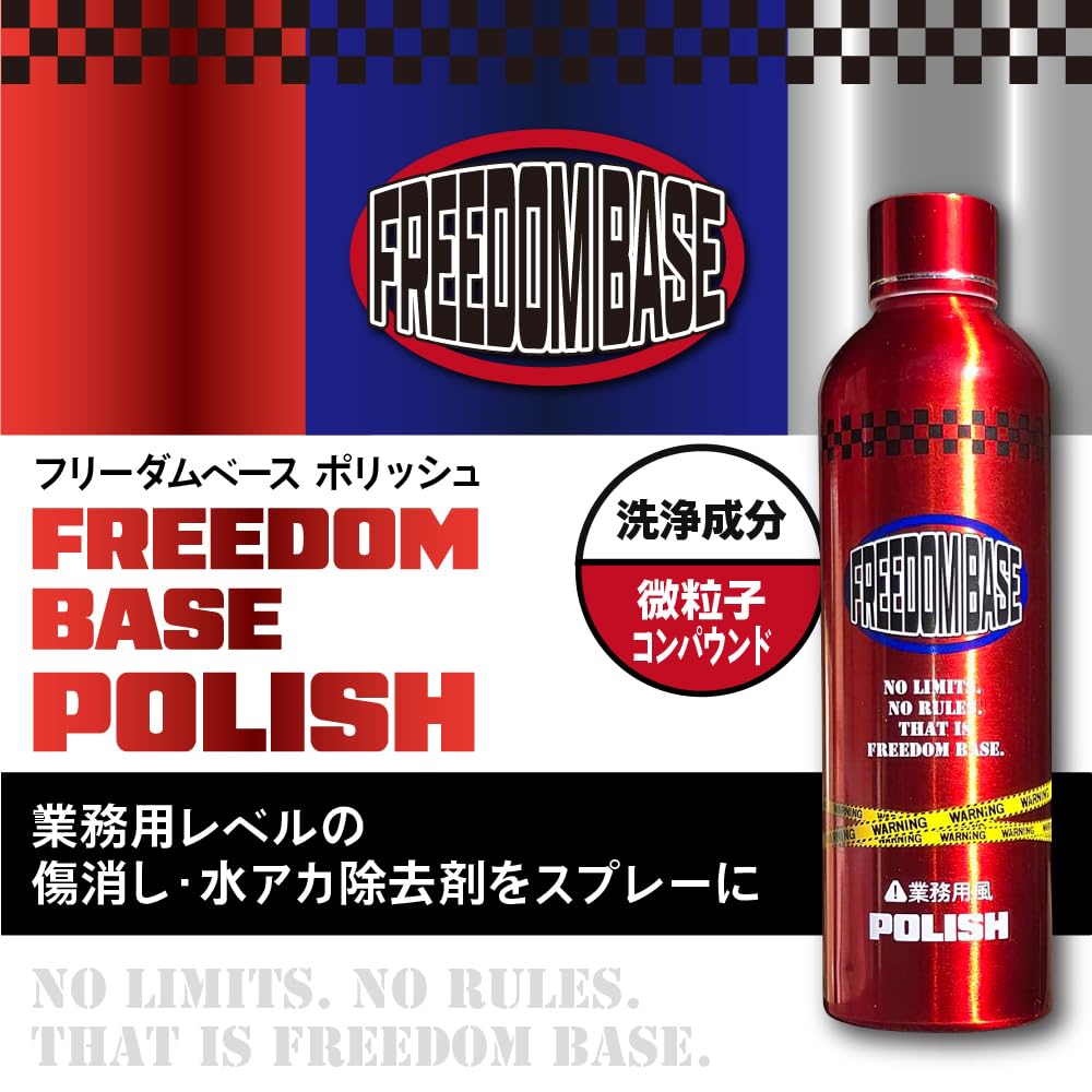 Amazon.co.jp: 【FREEDOM BASE】POLISH『 業務用レベルの傷消し・水