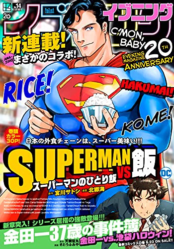 22日の新刊 未確認で進行形 12 イブニング 月刊モーニング ツー Voyage 想像見聞録 など271冊 きんどう