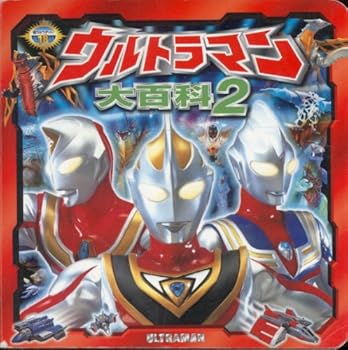 Tankobon Hardcover Urutoraman ohyakka 2 (Ultraman Great Encyclopedia) [Japanese] Book